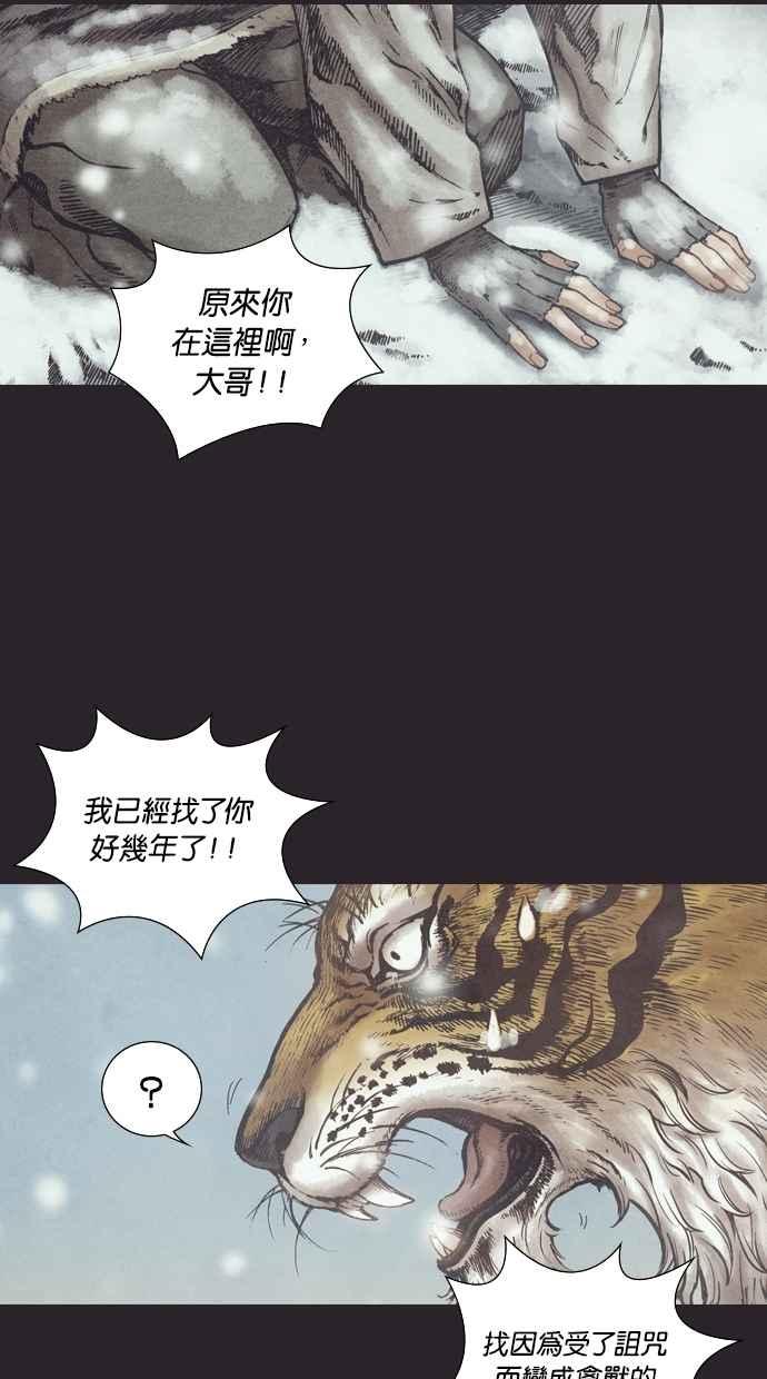 《新暗行御史》第77话 第18页