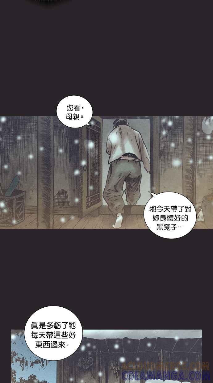 《新暗行御史》第77话 第33页