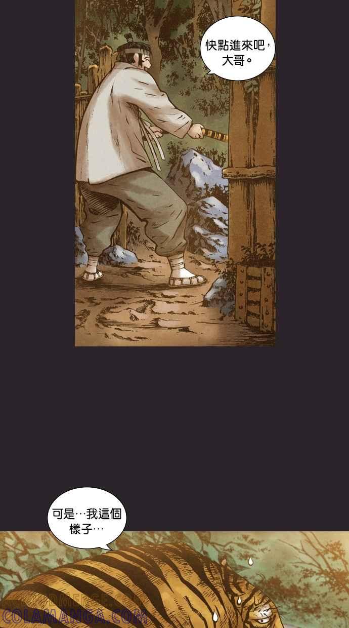《新暗行御史》第77话 第37页
