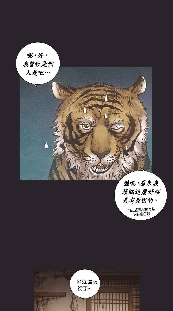 《新暗行御史》第77话 第28页