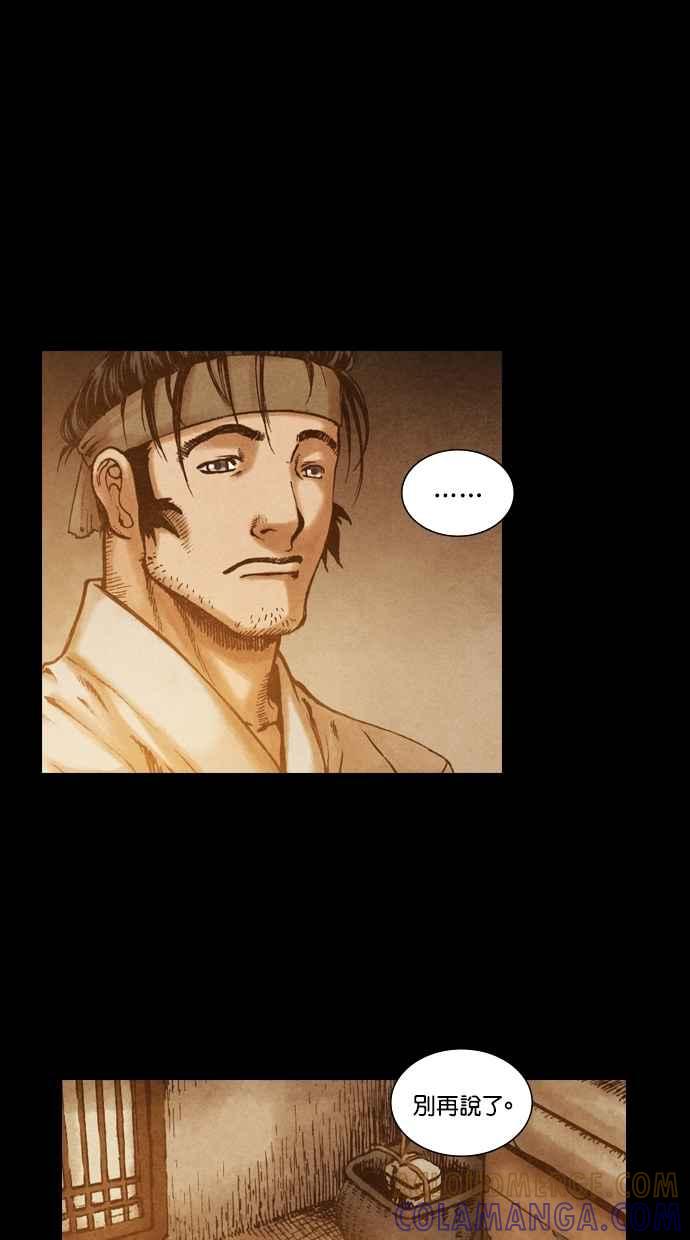 《新暗行御史》第77话 第7页