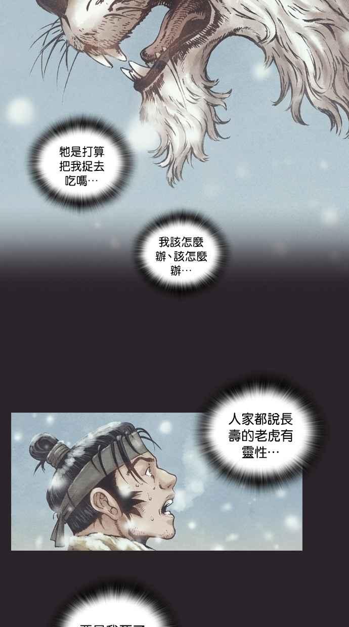 《新暗行御史》第77话 第16页