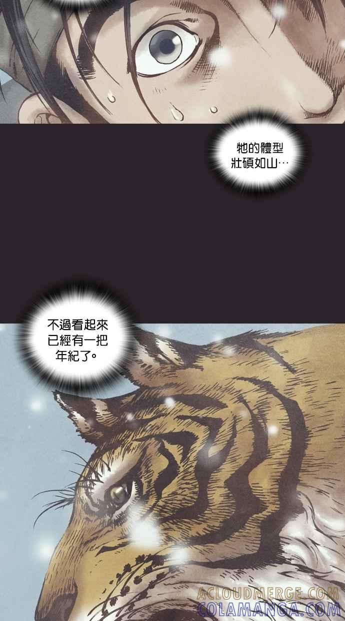 《新暗行御史》第77话 第15页