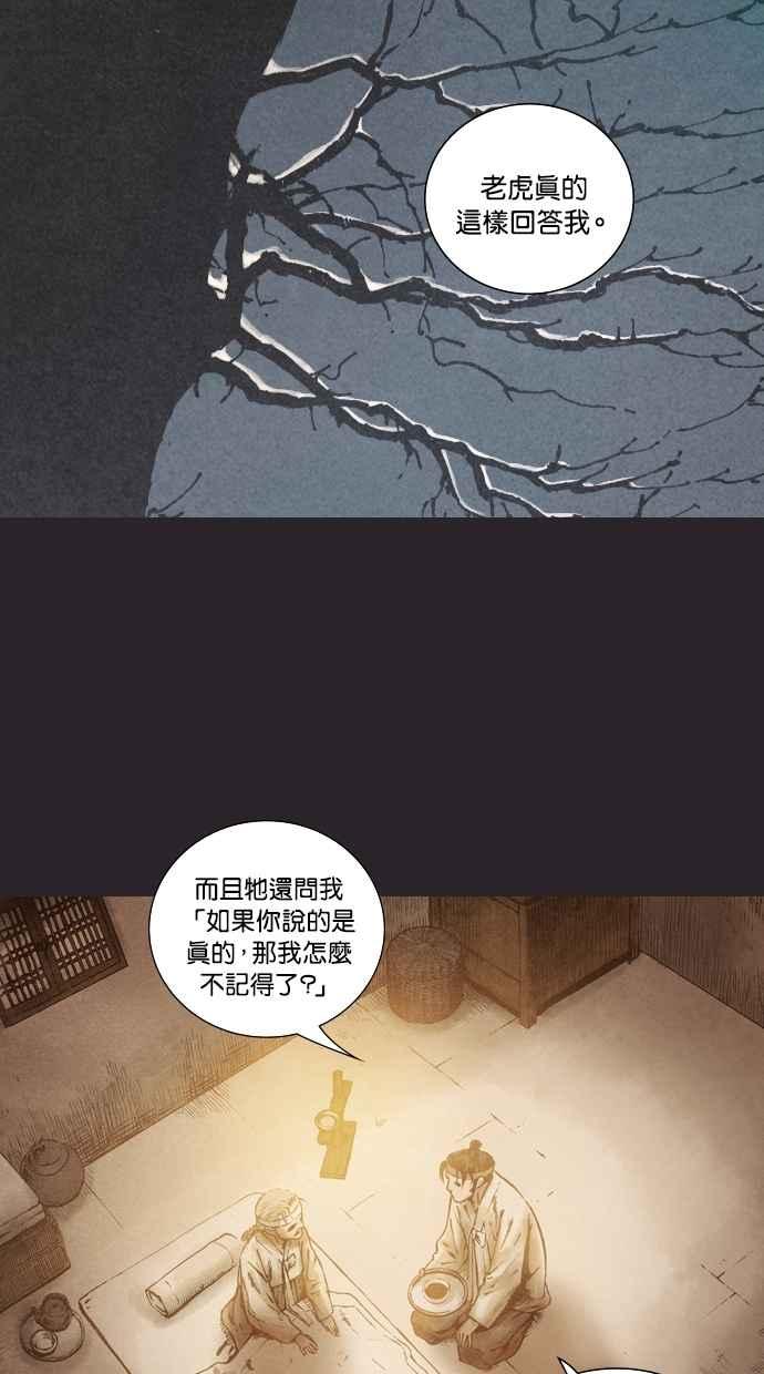 《新暗行御史》第77话 第26页