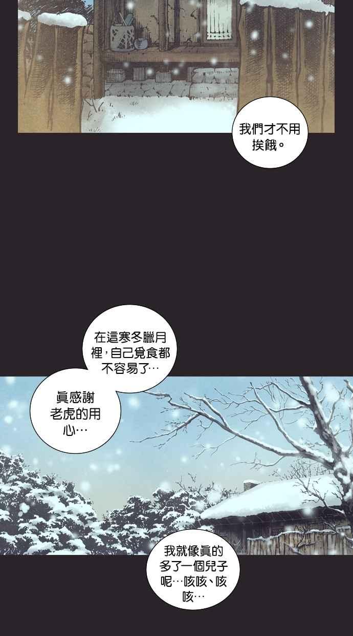 《新暗行御史》第77话 第34页