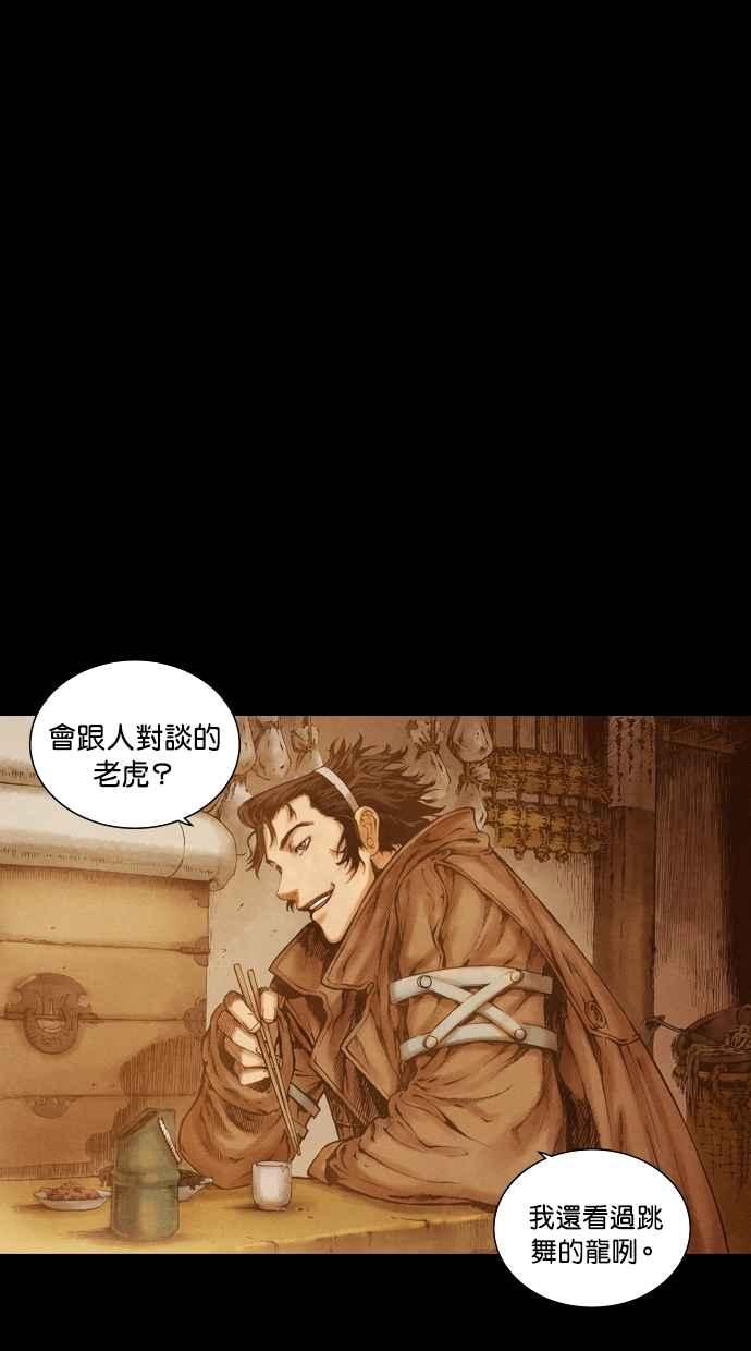 《新暗行御史》第77话 第6页