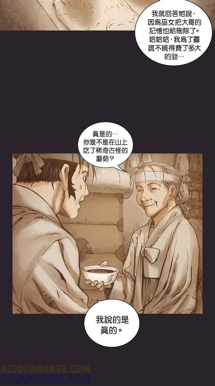 《新暗行御史》第77话 第27页