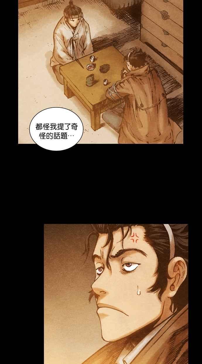 《新暗行御史》第77话 第8页