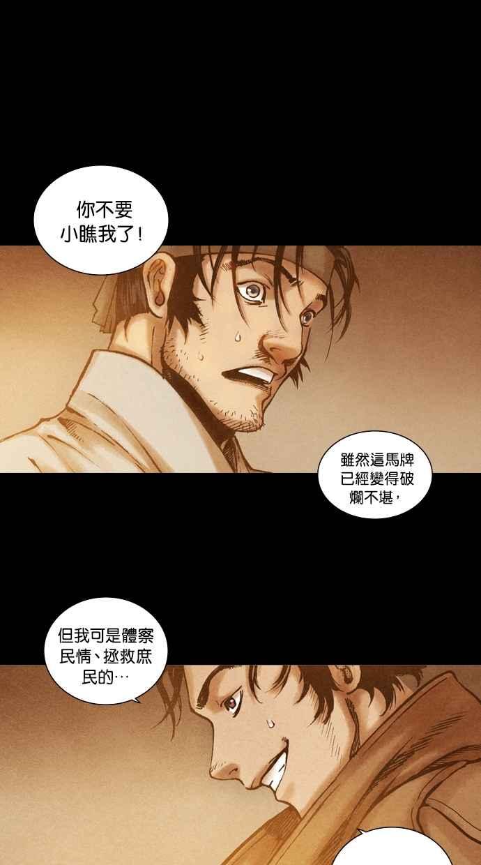 《新暗行御史》第77话 第10页