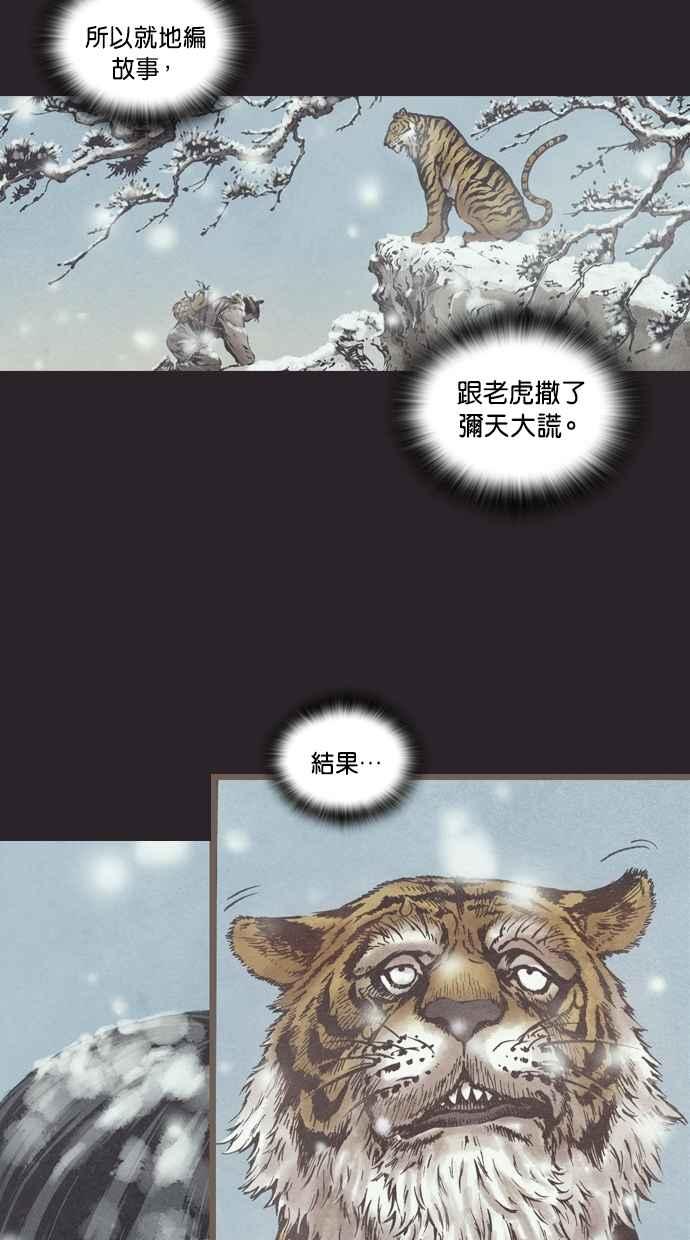 《新暗行御史》第77话 第22页