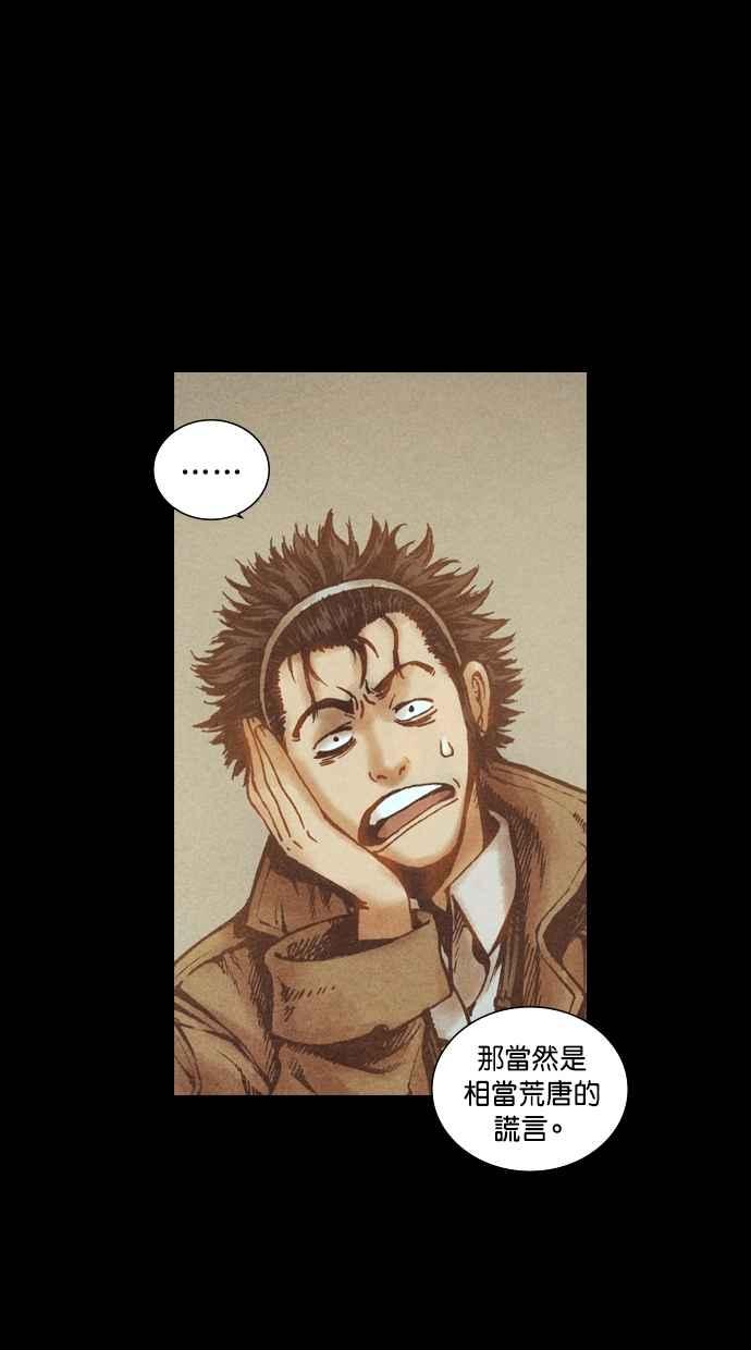 《新暗行御史》第77话 第20页