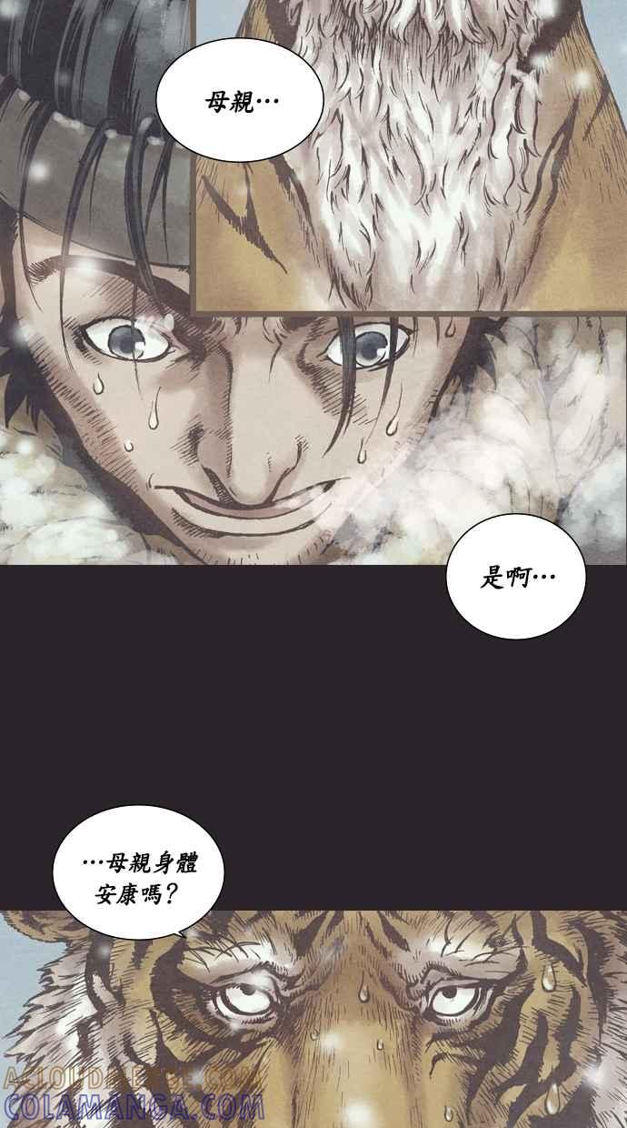 《新暗行御史》第77话 第23页