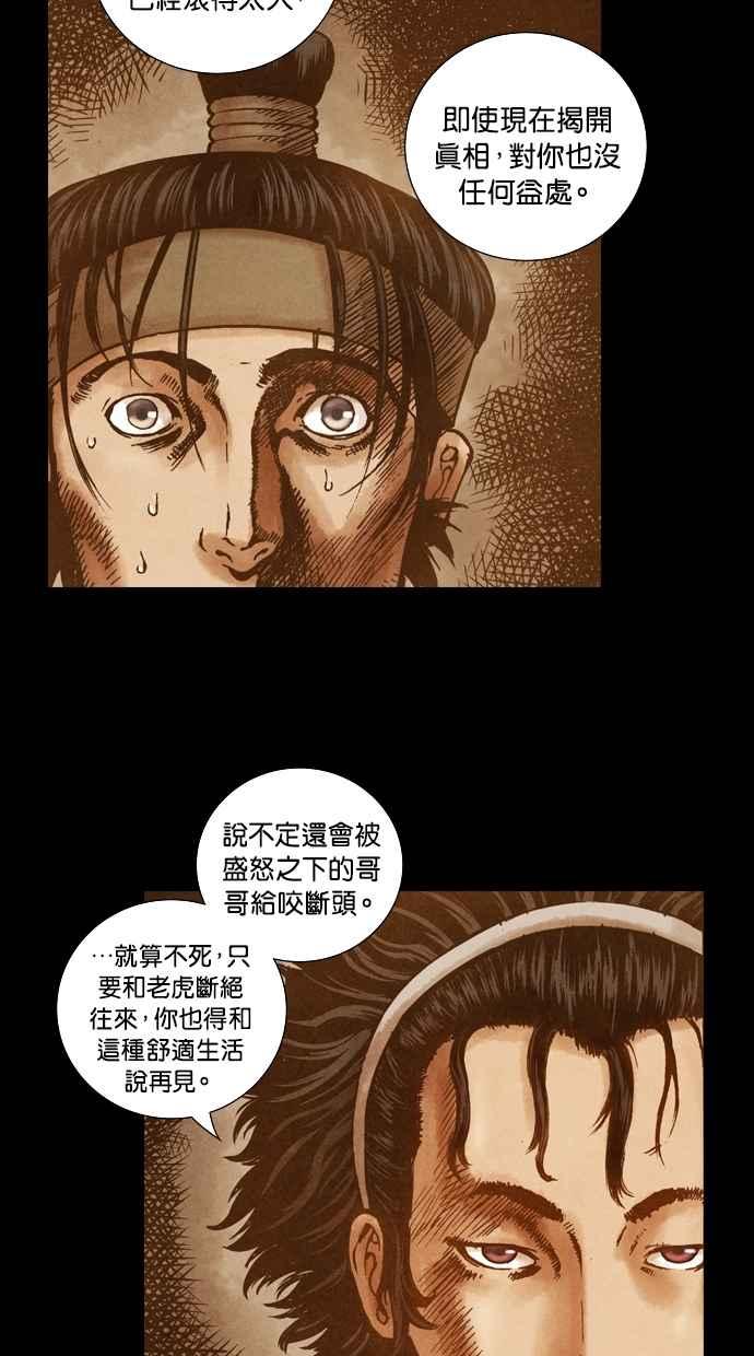 《新暗行御史》第78话 第32页