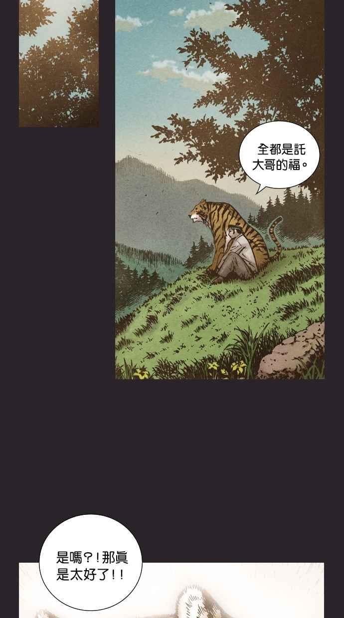 《新暗行御史》第78话 第10页