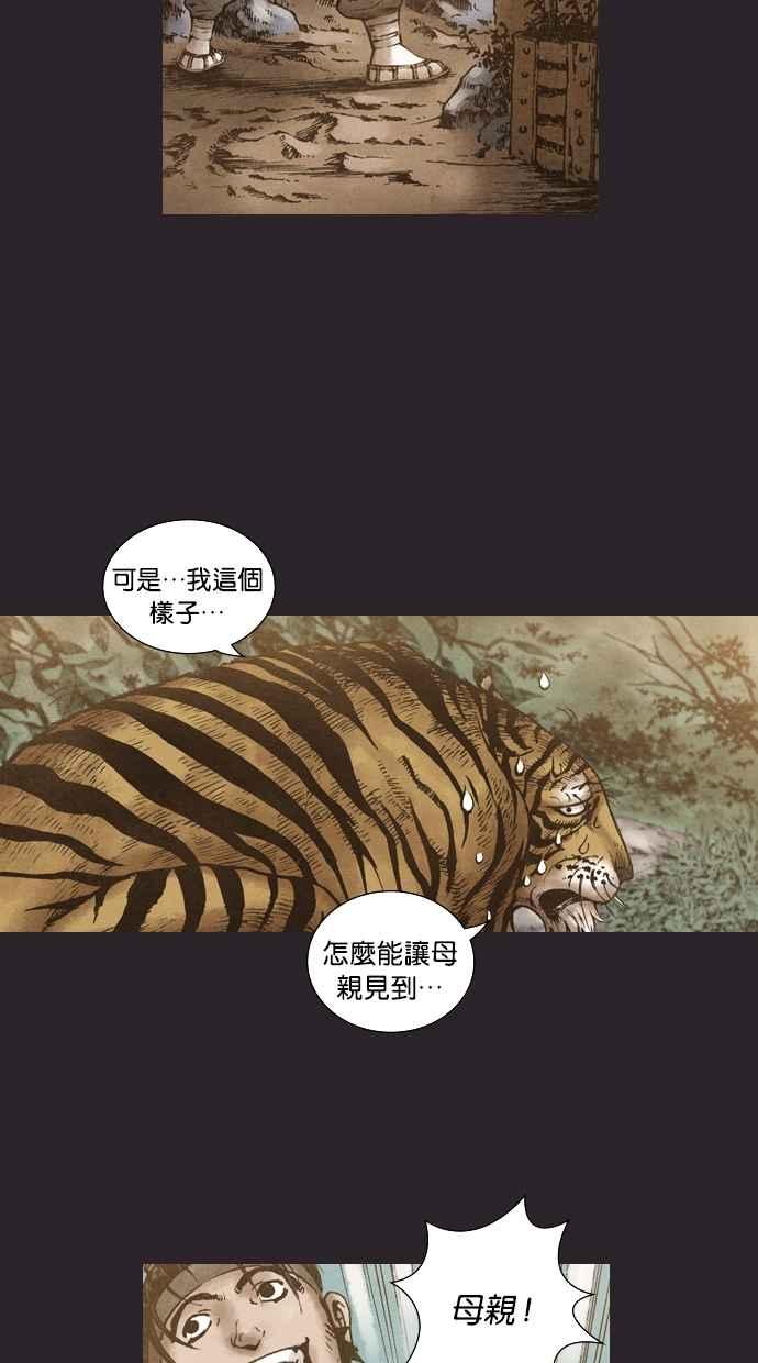 《新暗行御史》第78话 第2页