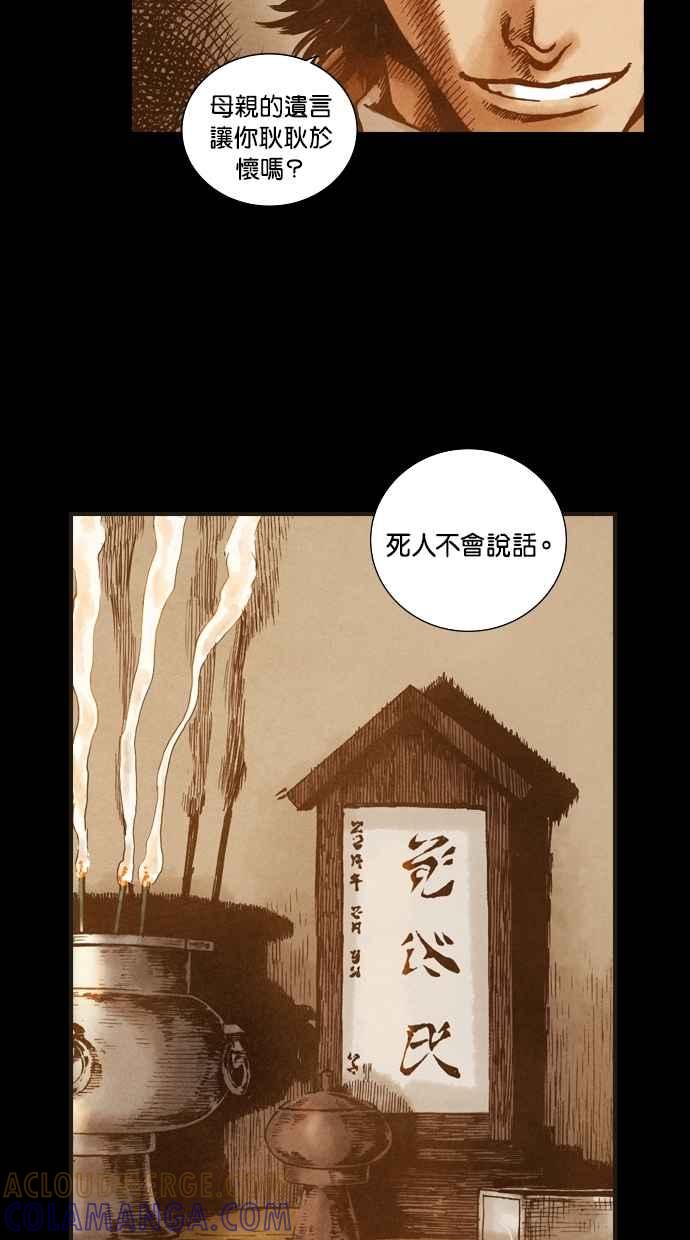 《新暗行御史》第78话 第33页
