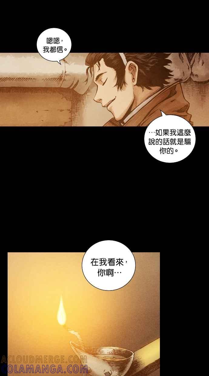 《新暗行御史》第78话 第27页