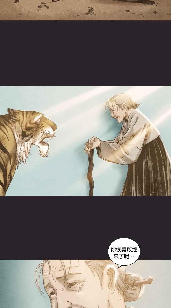 《新暗行御史》第78话 第6页