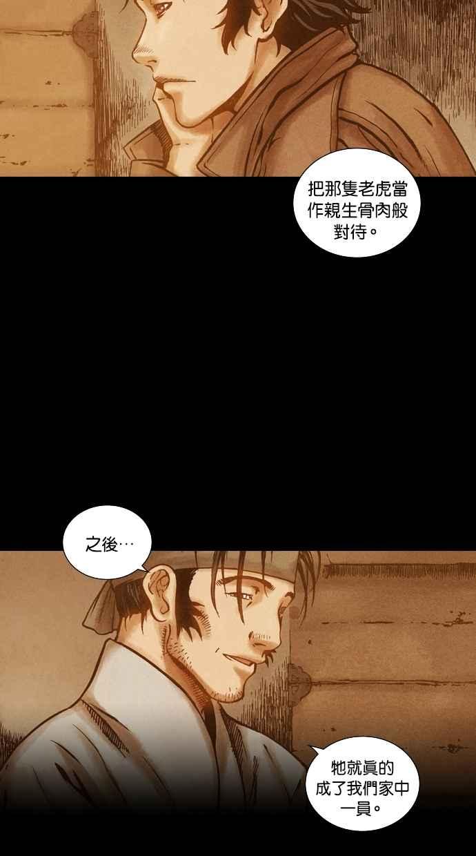 《新暗行御史》第78话 第8页