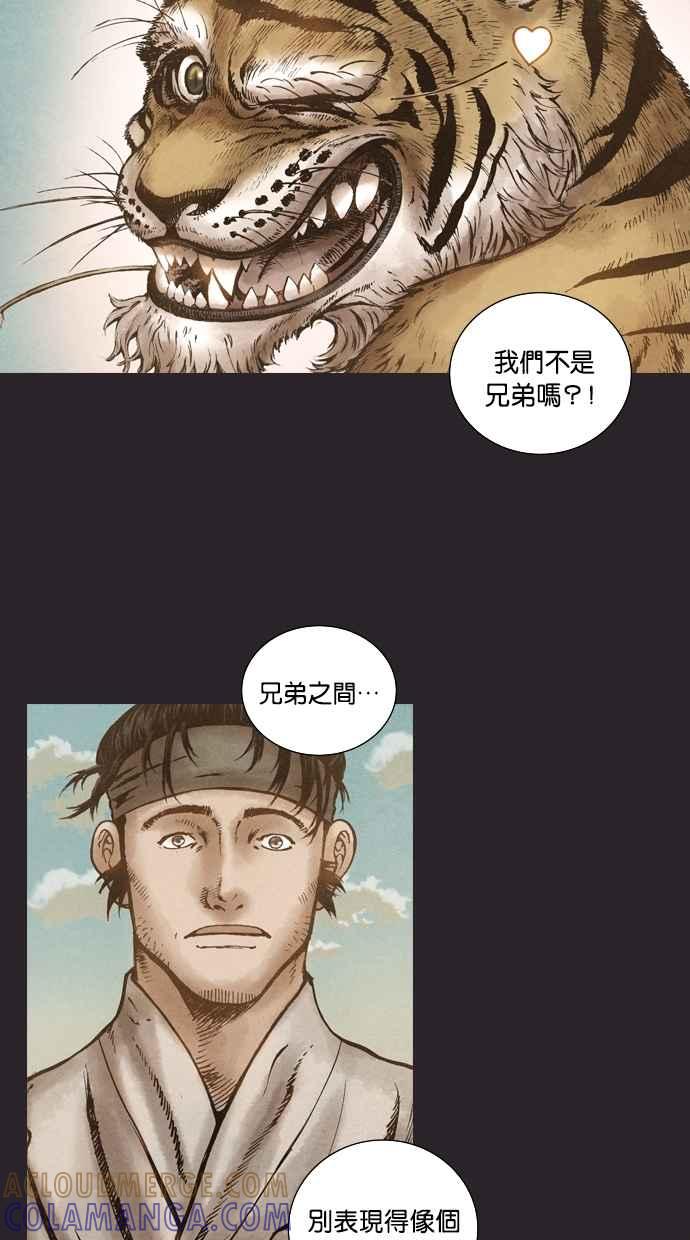 《新暗行御史》第78话 第13页