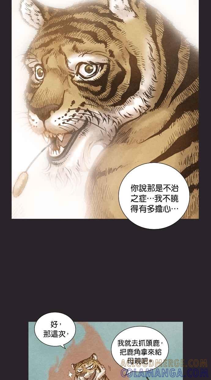 《新暗行御史》第78话 第11页
