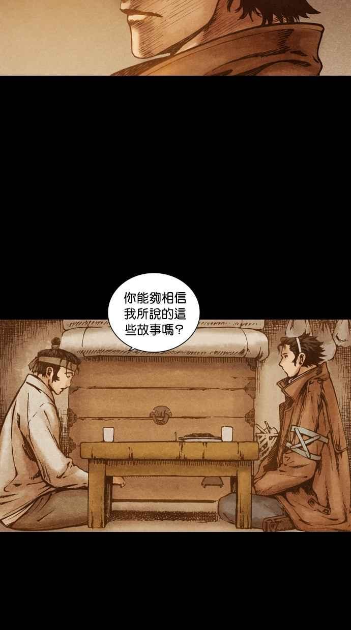《新暗行御史》第78话 第26页