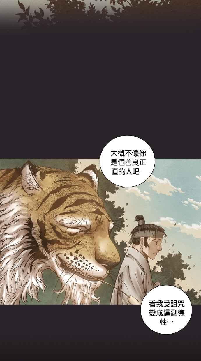 《新暗行御史》第78话 第16页