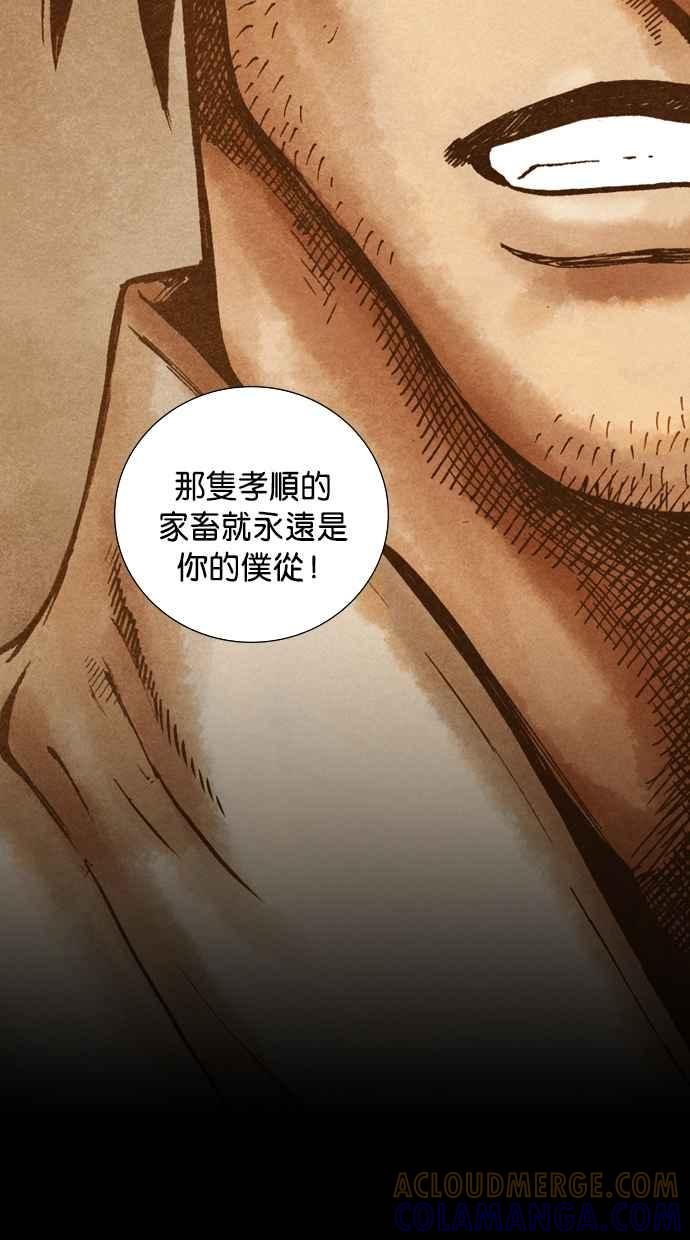 《新暗行御史》第78话 第35页