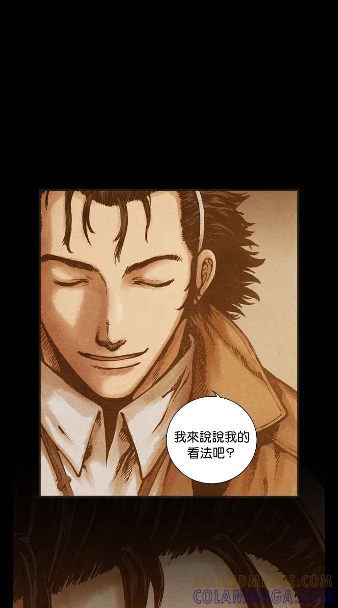 《新暗行御史》第78话 第29页