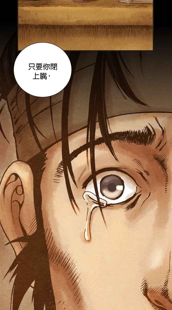 《新暗行御史》第78话 第34页