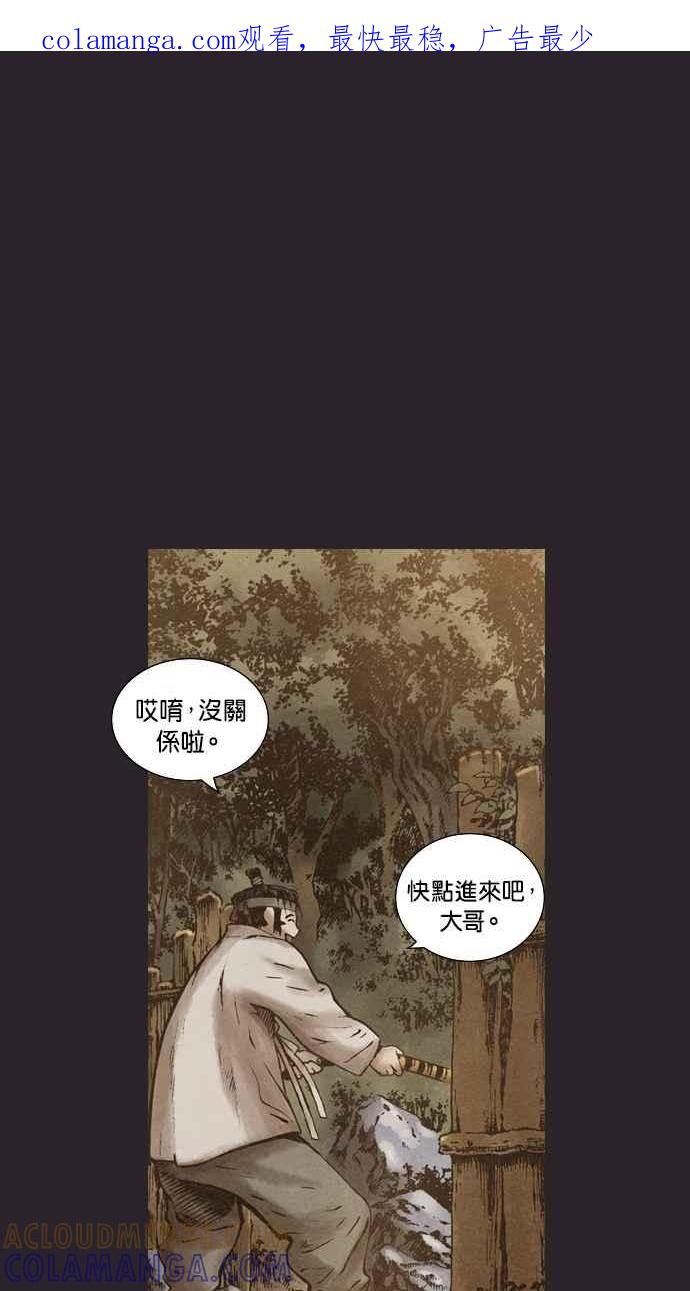 《新暗行御史》第78话 第1页