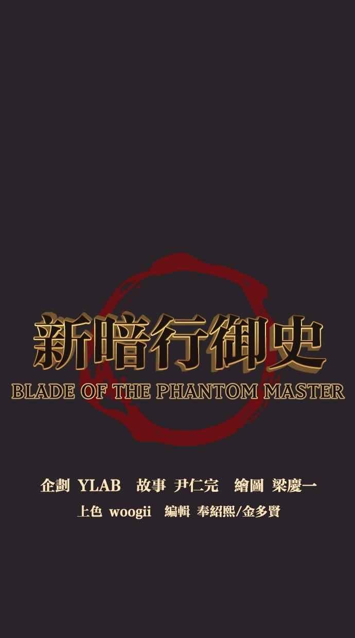 《新暗行御史》第78话 第4页