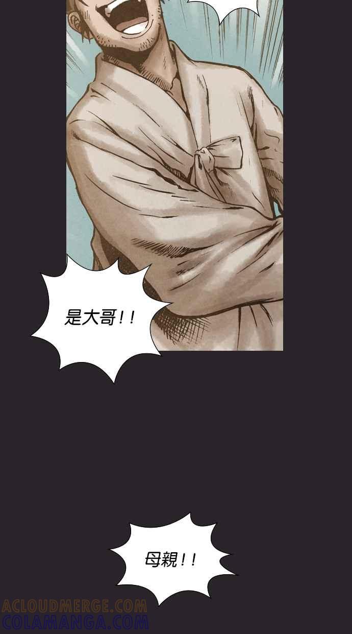 《新暗行御史》第78话 第3页