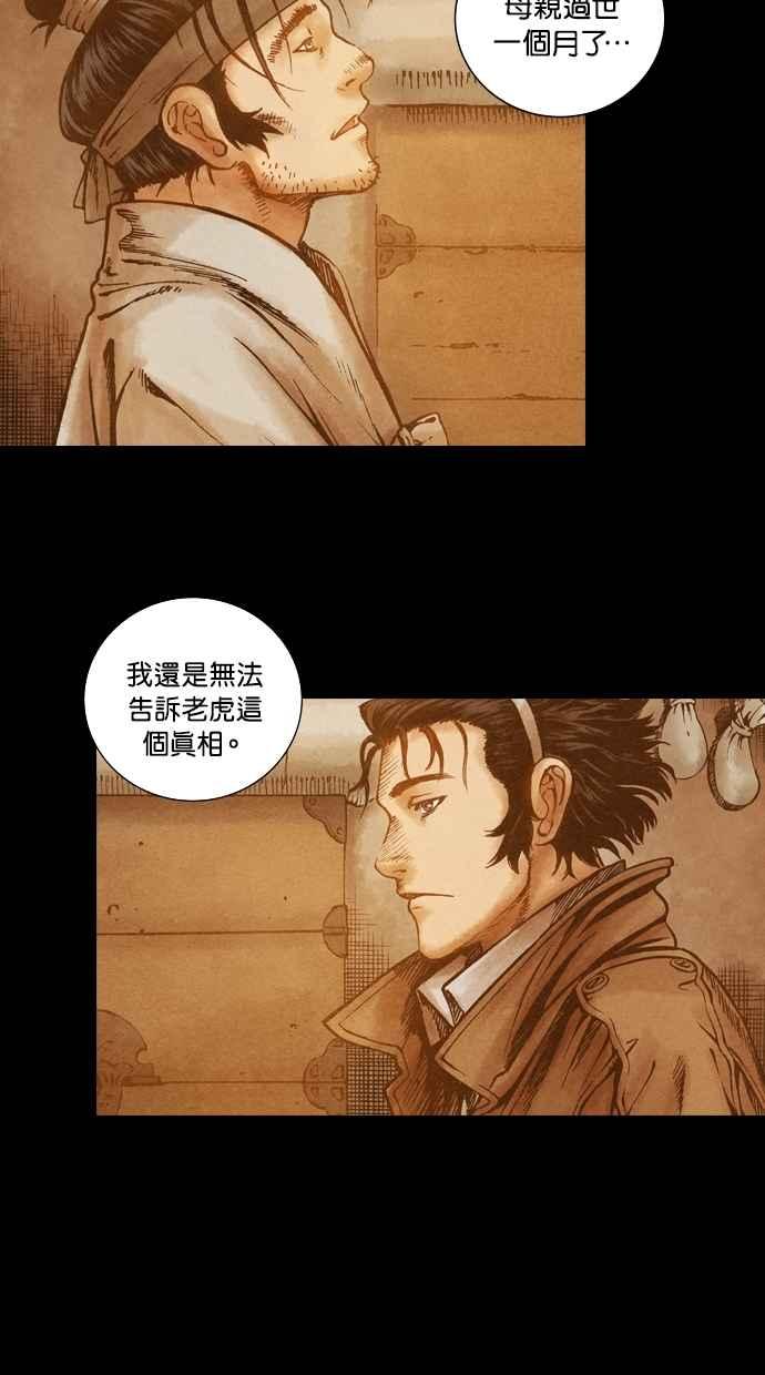 《新暗行御史》第78话 第24页