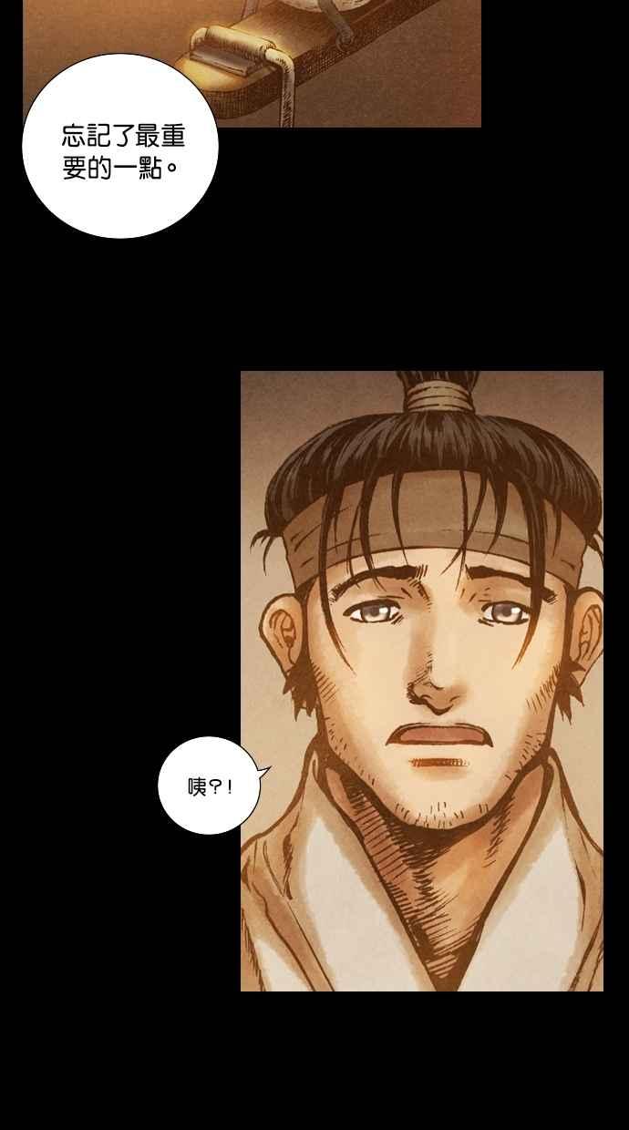 《新暗行御史》第78话 第28页