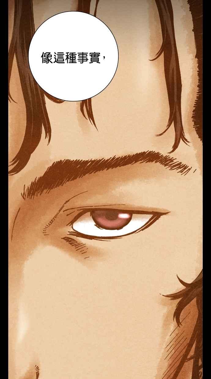 《新暗行御史》第78话 第30页