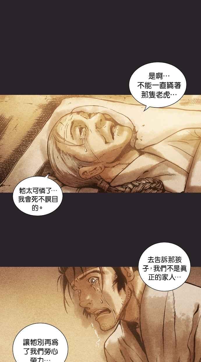 《新暗行御史》第78话 第20页