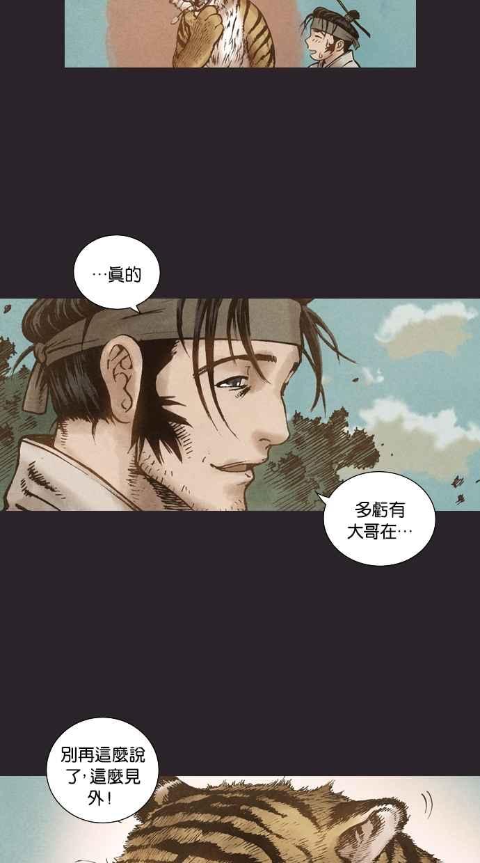 《新暗行御史》第78话 第12页