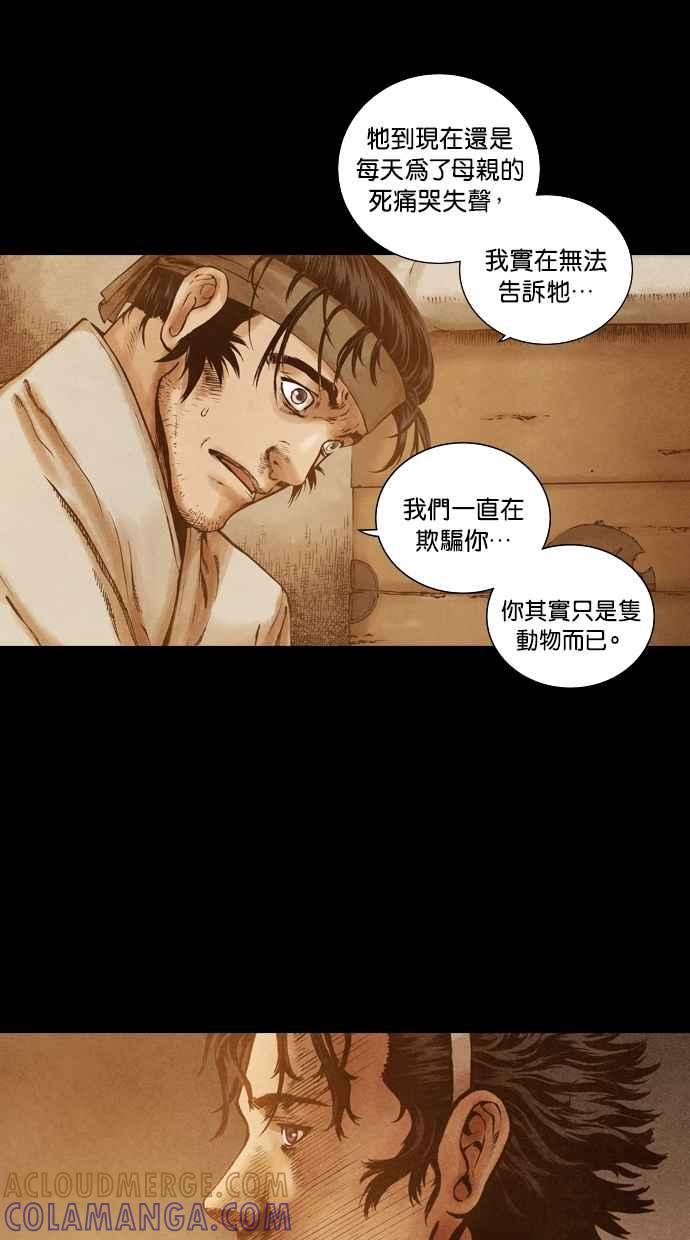 《新暗行御史》第78话 第25页
