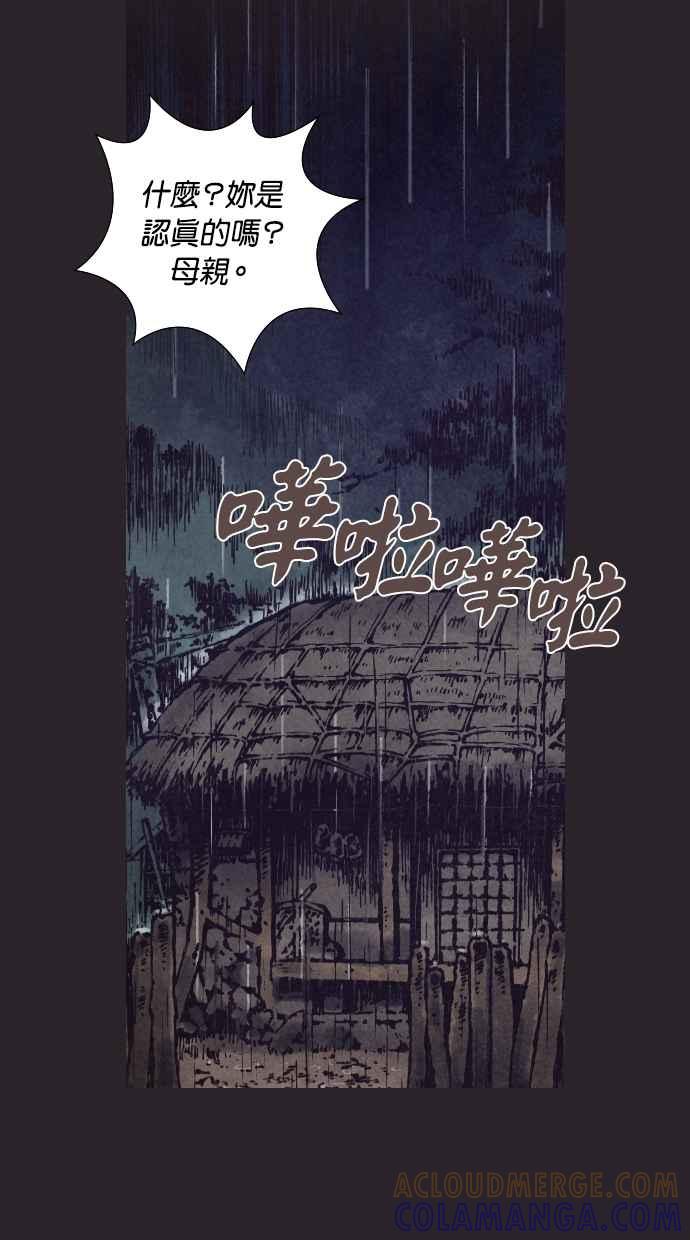 《新暗行御史》第78话 第19页