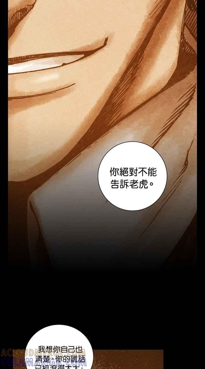 《新暗行御史》第78话 第31页
