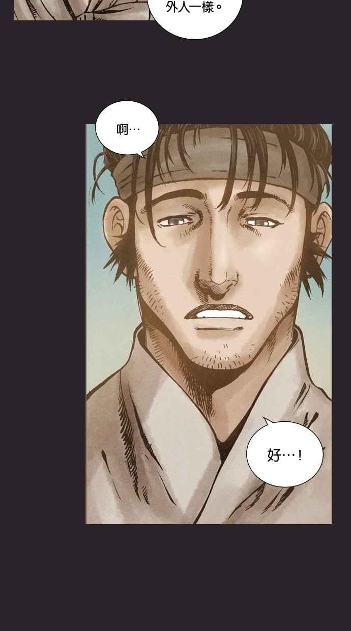 《新暗行御史》第78话 第14页