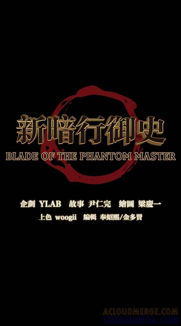 《新暗行御史》第79话 第4页