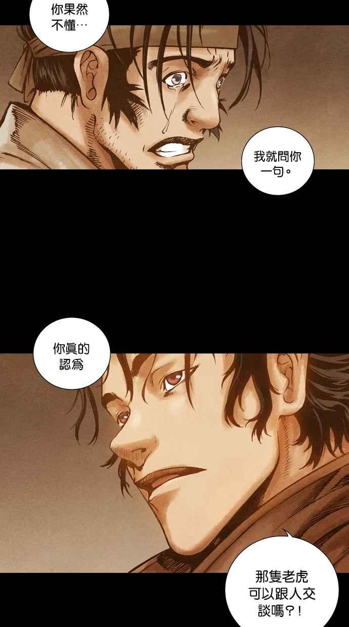 《新暗行御史》第79话 第8页