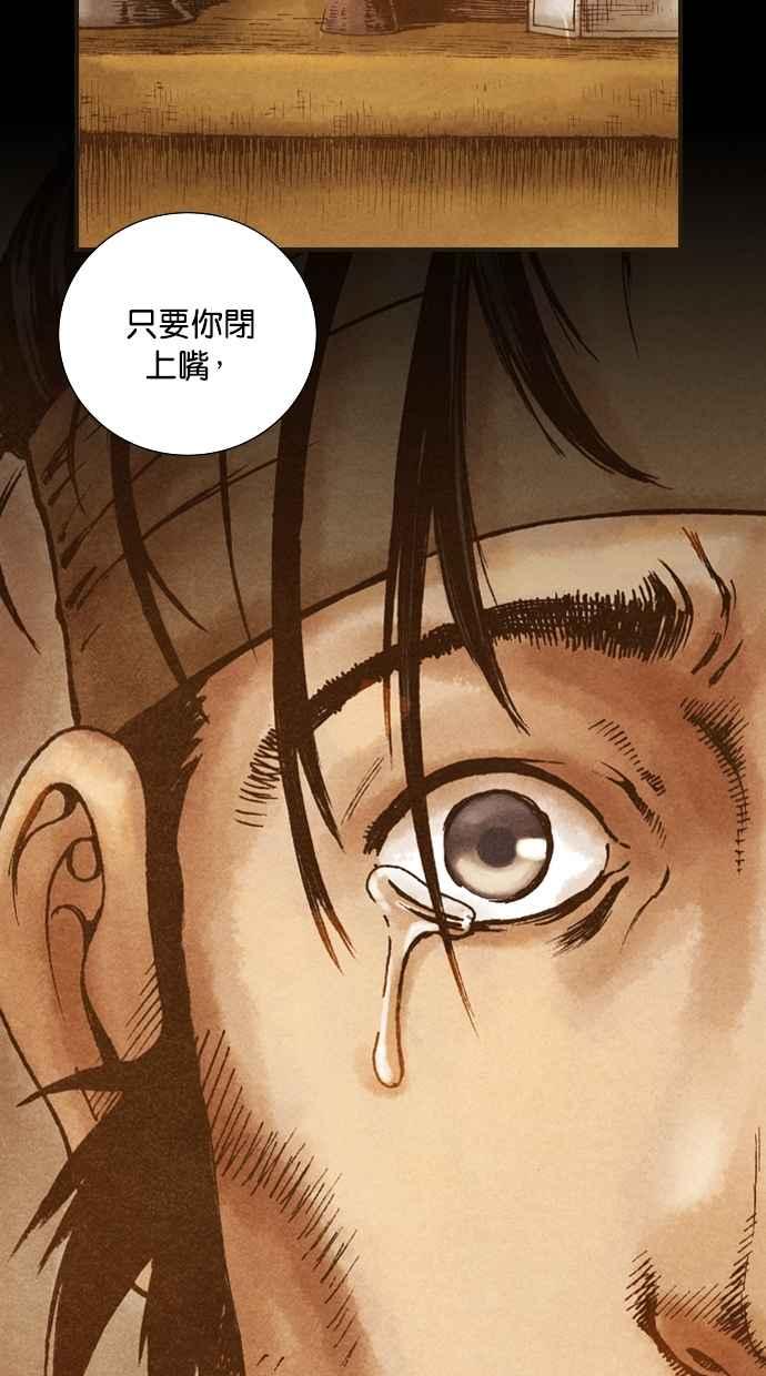 《新暗行御史》第79话 第2页