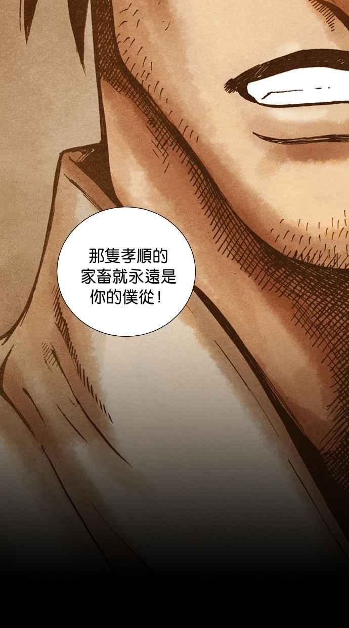 《新暗行御史》第79话 第3页
