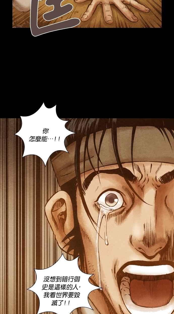 《新暗行御史》第79话 第6页