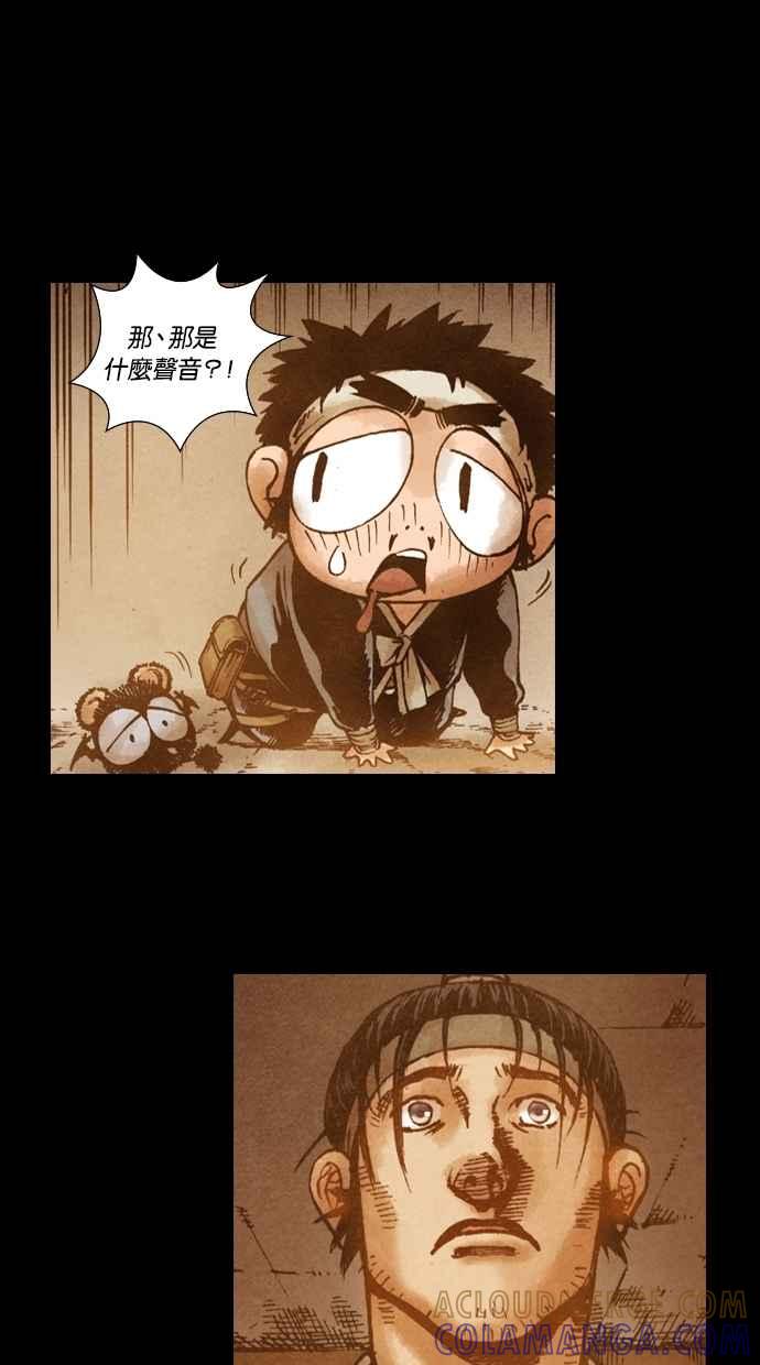《新暗行御史》第79话 第10页