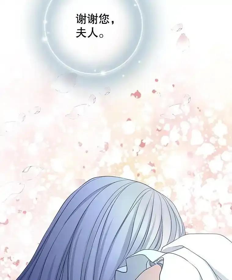 《第8位契约新娘》85.一切都结束了 第106页