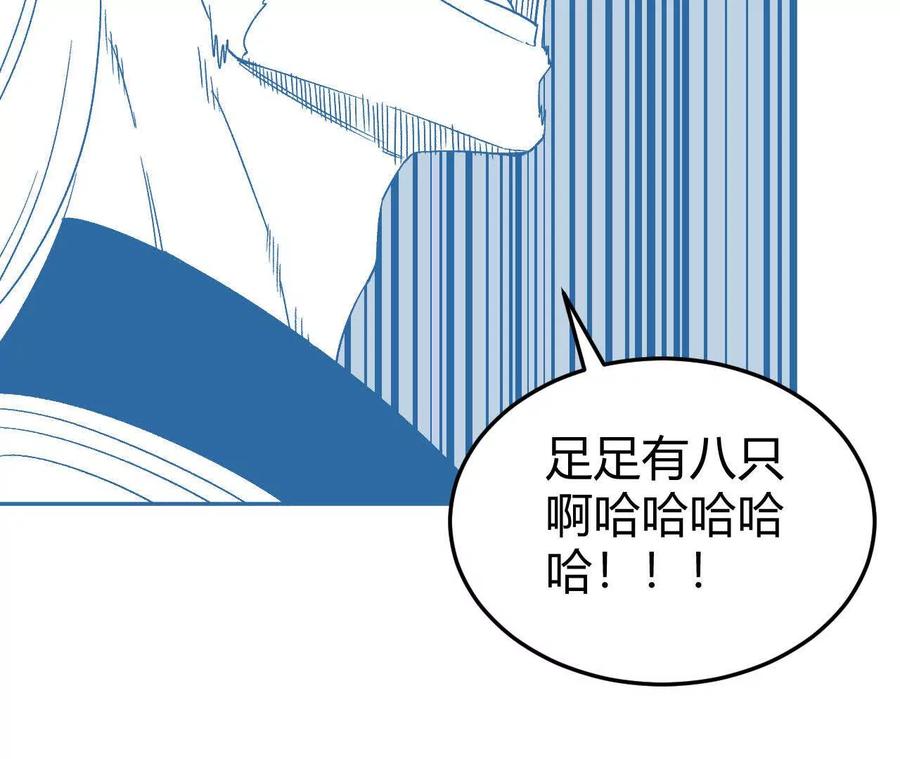 《仙王狩猎法则（黑白漫）》卑鄙的招式 第67页